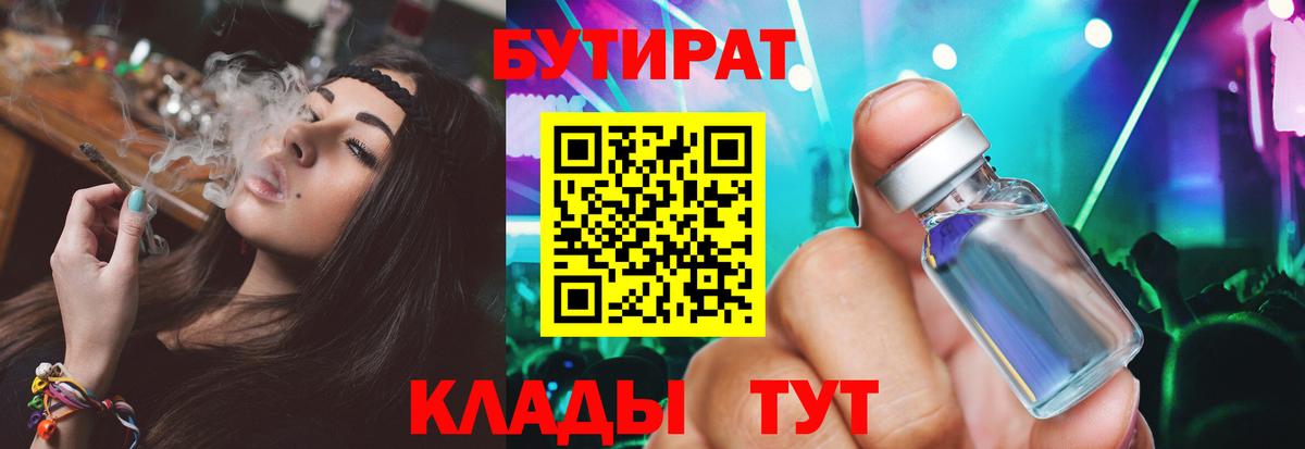 Бутират буратино Кировск
