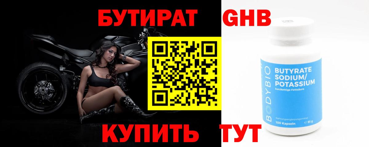 БУТИРАТ буратино  Вход с VPN  Кировск 