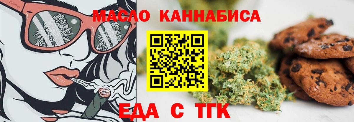 Печенье с ТГК конопля  Вход с VPN  Кировск 