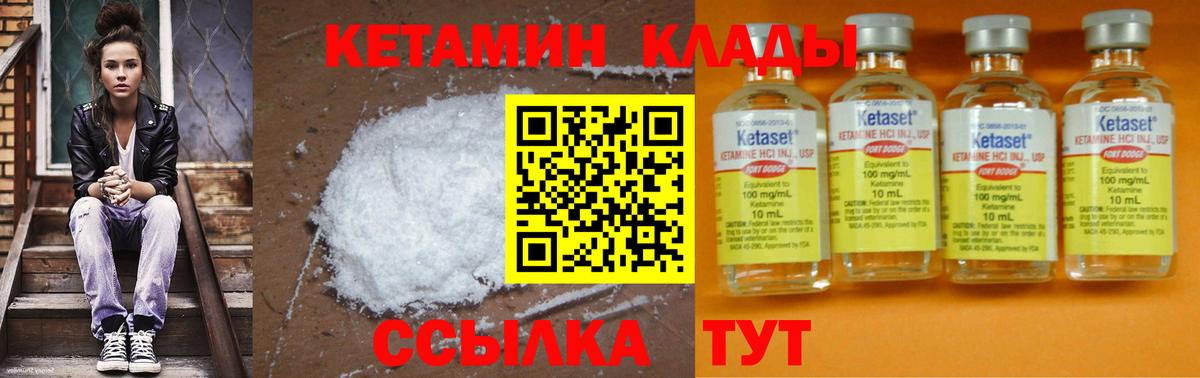Кетамин ketamine Кировск